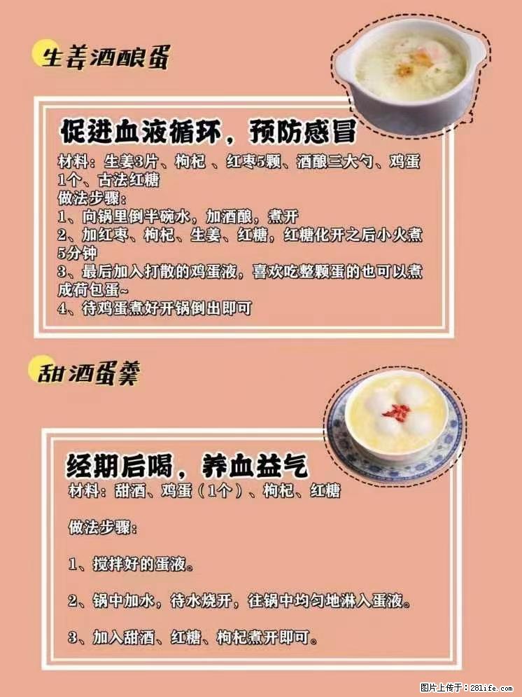 适合女生的12道养生食谱，吃出好气色。 - 新手上路 - 银川生活社区 - 银川28生活网 yinchuan.28life.net