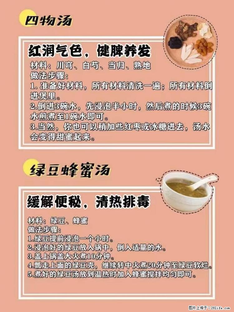 适合女生的12道养生食谱，吃出好气色。 - 新手上路 - 银川生活社区 - 银川28生活网 yinchuan.28life.net