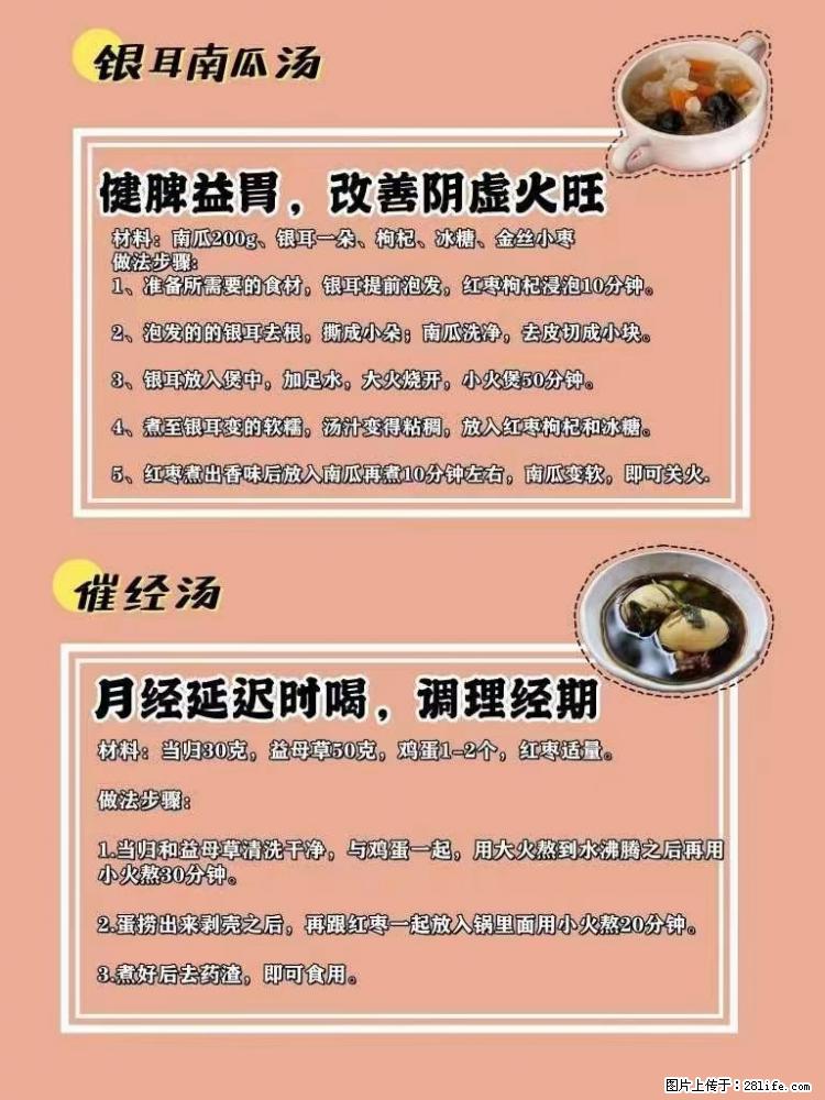 适合女生的12道养生食谱，吃出好气色。 - 新手上路 - 银川生活社区 - 银川28生活网 yinchuan.28life.net