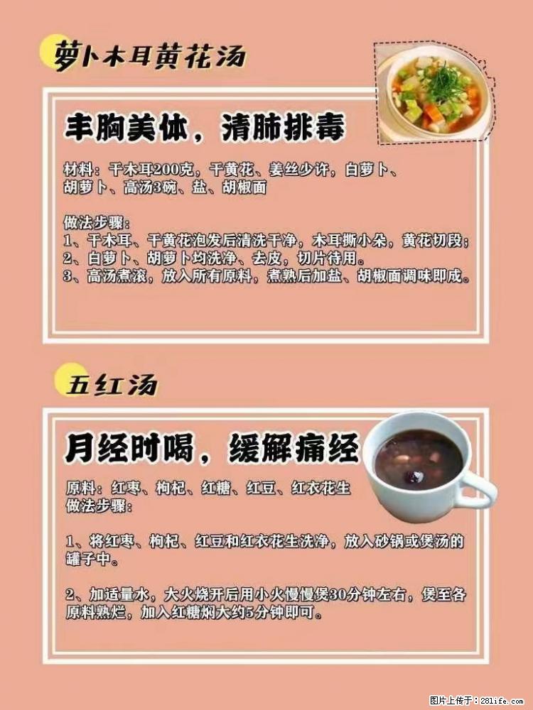 适合女生的12道养生食谱，吃出好气色。 - 新手上路 - 银川生活社区 - 银川28生活网 yinchuan.28life.net
