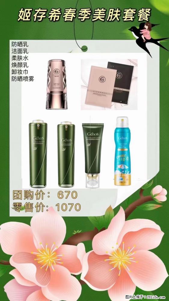 【姬存希】春季美肤套餐一 六样产品，现团购VIP价，包邮到家 - 新手上路 - 银川生活社区 - 银川28生活网 yinchuan.28life.net