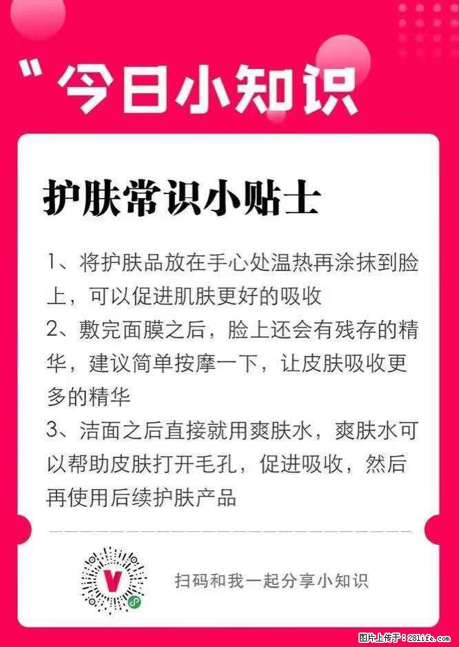 【姬存希】护肤常识小贴士 - 新手上路 - 银川生活社区 - 银川28生活网 yinchuan.28life.net