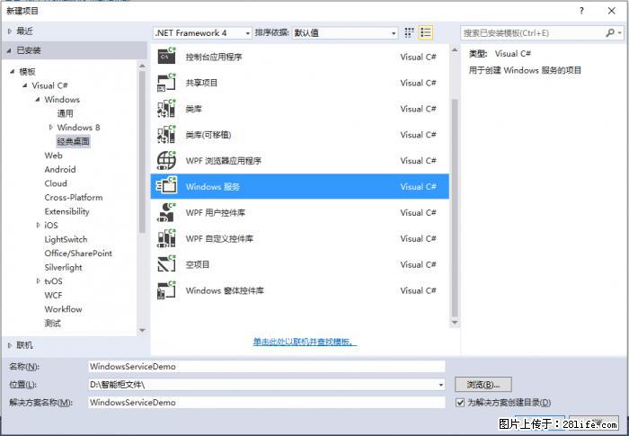 使用C#.Net创建Windows服务的方法 - 生活百科 - 银川生活社区 - 银川28生活网 yinchuan.28life.net