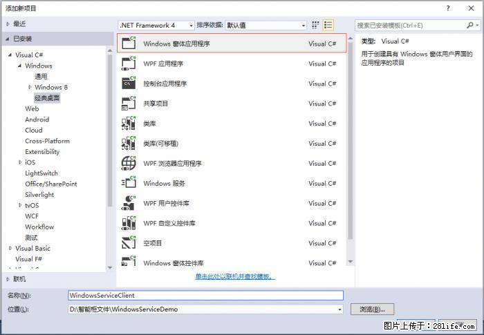 使用C#.Net创建Windows服务的方法 - 生活百科 - 银川生活社区 - 银川28生活网 yinchuan.28life.net