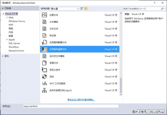 使用C#.Net创建Windows服务的方法 - 生活百科 - 银川生活社区 - 银川28生活网 yinchuan.28life.net