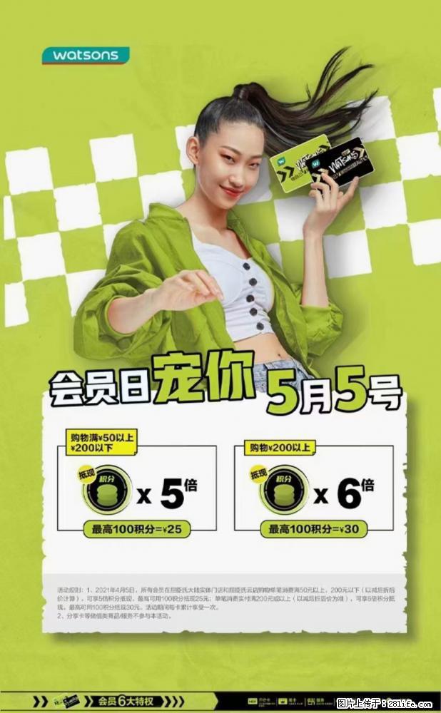 【屈臣氏】官方云店，会员日宠你，满98元包邮到家 - 新手上路 - 银川生活社区 - 银川28生活网 yinchuan.28life.net