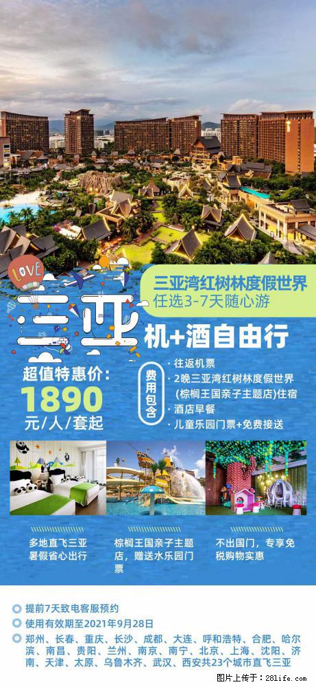 【蜗蜗游】暑期倾情奉献： 全国各地直飞海口、三亚，3-7天任选入住时间，多家热门酒店任选 - 游山玩水 - 银川生活社区 - 银川28生活网 yinchuan.28life.net