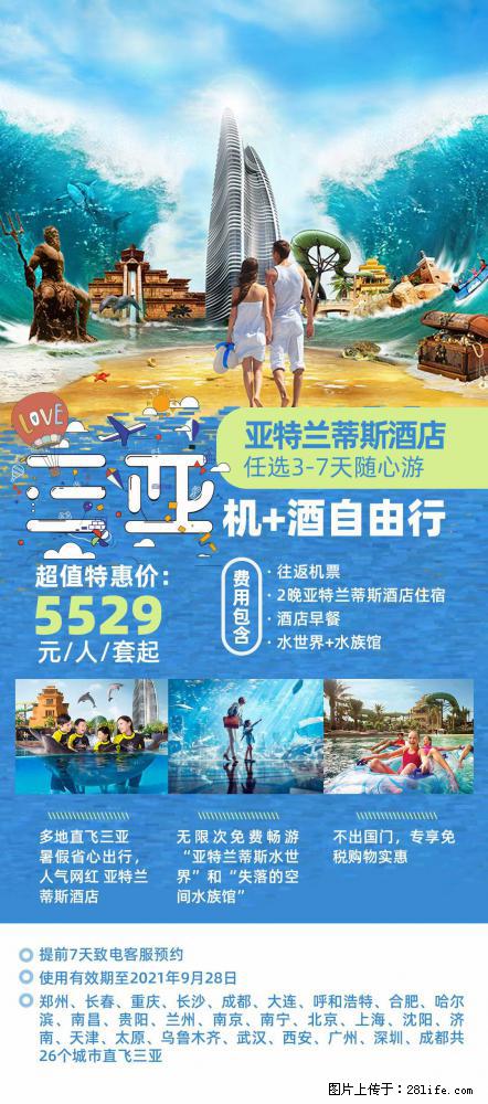【蜗蜗游】暑期倾情奉献： 全国各地直飞海口、三亚，3-7天任选入住时间，多家热门酒店任选 - 游山玩水 - 银川生活社区 - 银川28生活网 yinchuan.28life.net