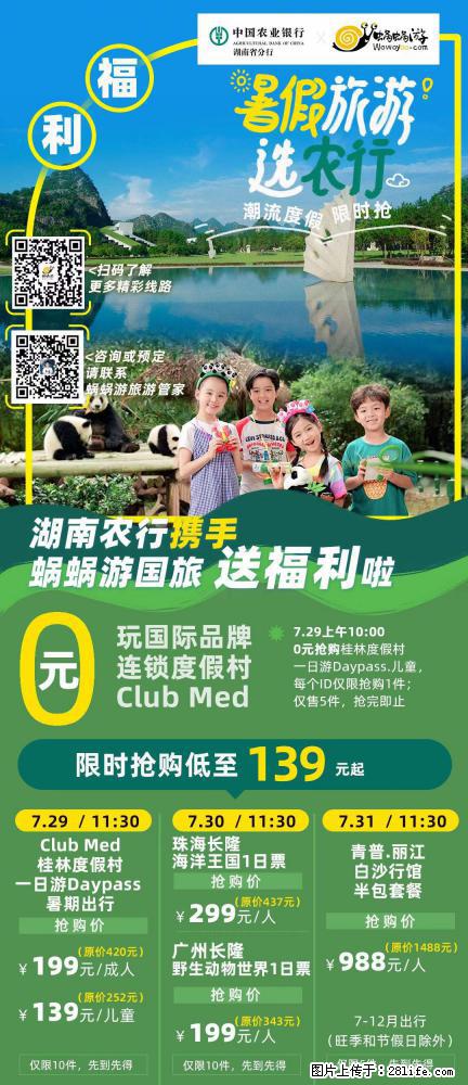 【蜗蜗游】湖南农行携手蜗蜗游携手推出“趁热约惠”活动 - 游山玩水 - 银川生活社区 - 银川28生活网 yinchuan.28life.net