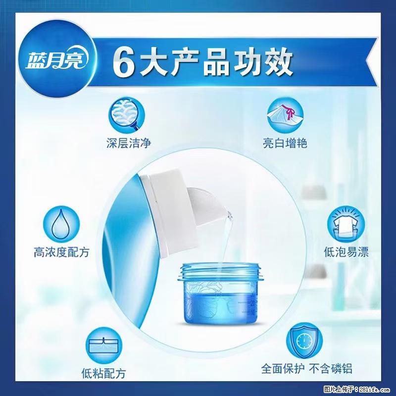 【蓝月亮】洗衣液（四瓶一件）免费招代理 芭菲洗衣液（六瓶一件） 特价卖啦！ - 生活日用品 - 居家生活 - 银川分类信息 - 银川28生活网 yinchuan.28life.net