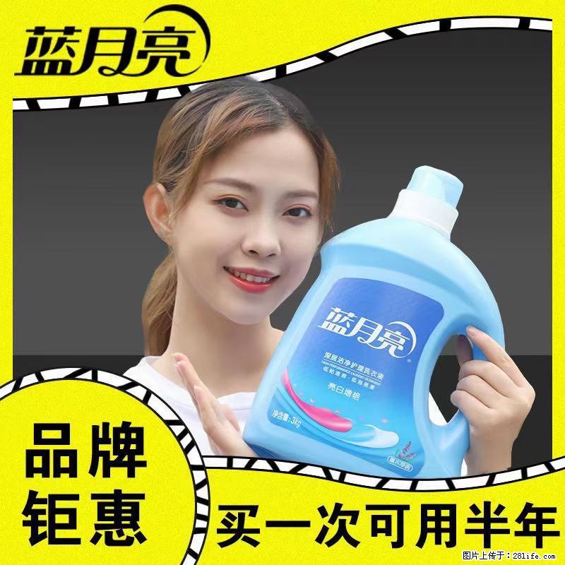 【蓝月亮】洗衣液（四瓶一件）免费招代理 芭菲洗衣液（六瓶一件） 特价卖啦！ - 生活日用品 - 居家生活 - 银川分类信息 - 银川28生活网 yinchuan.28life.net