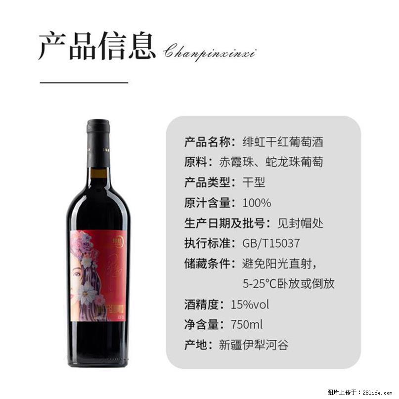 翁虹自创绯虹干红葡萄酒 - 餐饮美食 - 饮食特产 - 银川分类信息 - 银川28生活网 yinchuan.28life.net