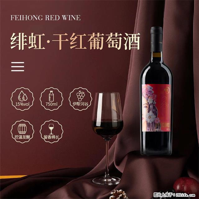 翁虹自创绯虹干红葡萄酒 - 餐饮美食 - 饮食特产 - 银川分类信息 - 银川28生活网 yinchuan.28life.net