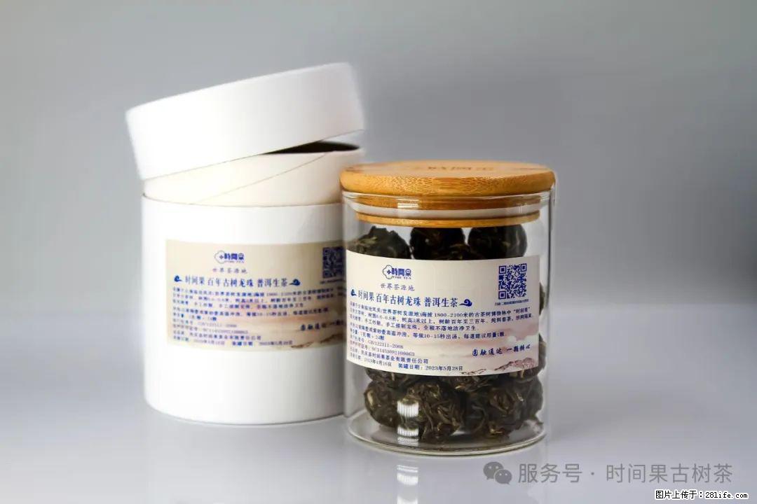 时间果百年古树龙珠普洱生茶 - 购物交流 - 银川生活社区 - 银川28生活网 yinchuan.28life.net
