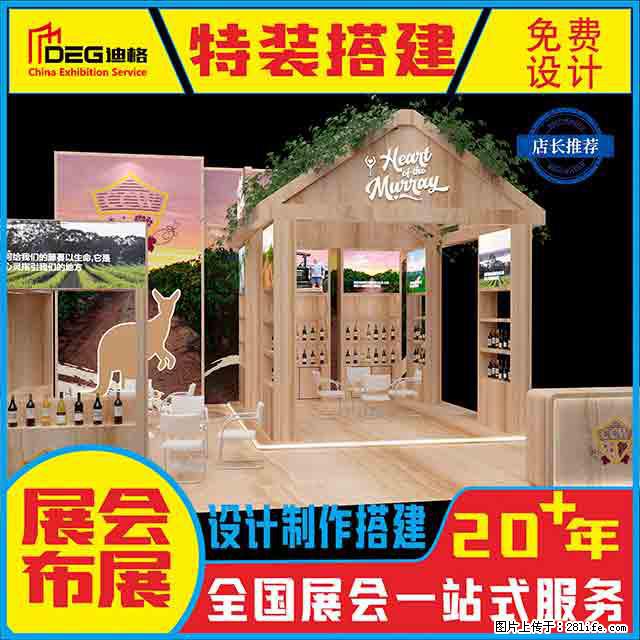 提供全国糖酒会特装展台设计搭建服务 - 网站推广 - 广告专区 - 银川分类信息 - 银川28生活网 yinchuan.28life.net