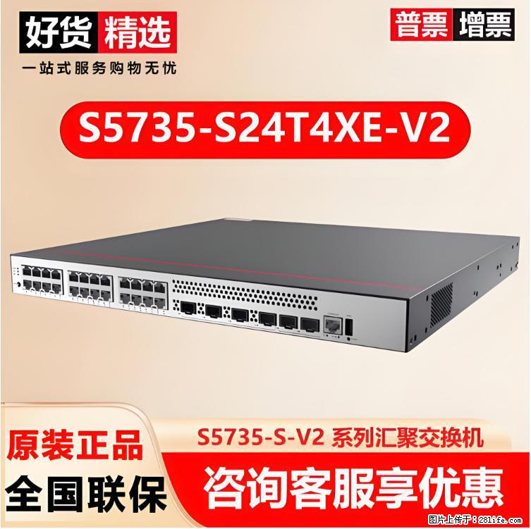 供应华为S5735-S24T4XE-V2交换机 - 网络相关 - 电脑网络 - 银川分类信息 - 银川28生活网 yinchuan.28life.net