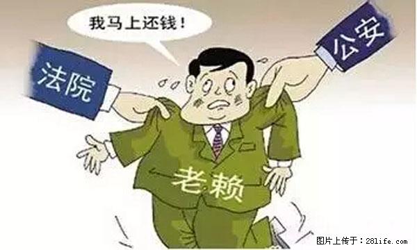欠钱不还的，现在你连高速都上不了了！看你怎么回家！ - 银川生活资讯 - 银川28生活网 yinchuan.28life.net