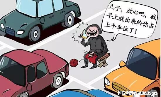 停车为什么要车头朝外？不是开玩笑，关键时刻真能救命 - 银川生活资讯 - 银川28生活网 yinchuan.28life.net