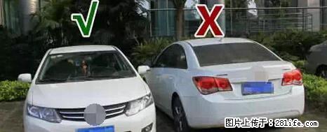 停车为什么要车头朝外？不是开玩笑，关键时刻真能救命 - 银川生活资讯 - 银川28生活网 yinchuan.28life.net