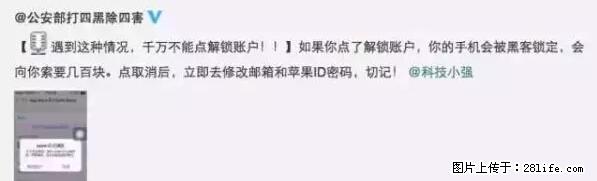 公安部四害紧急提醒：苹果手机显示这个，千万别点… - 银川生活资讯 - 银川28生活网 yinchuan.28life.net