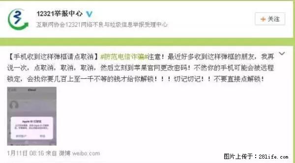 公安部四害紧急提醒：苹果手机显示这个，千万别点… - 银川生活资讯 - 银川28生活网 yinchuan.28life.net