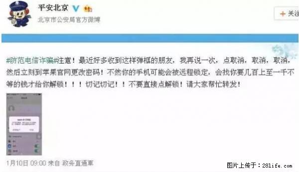 公安部四害紧急提醒：苹果手机显示这个，千万别点… - 银川生活资讯 - 银川28生活网 yinchuan.28life.net