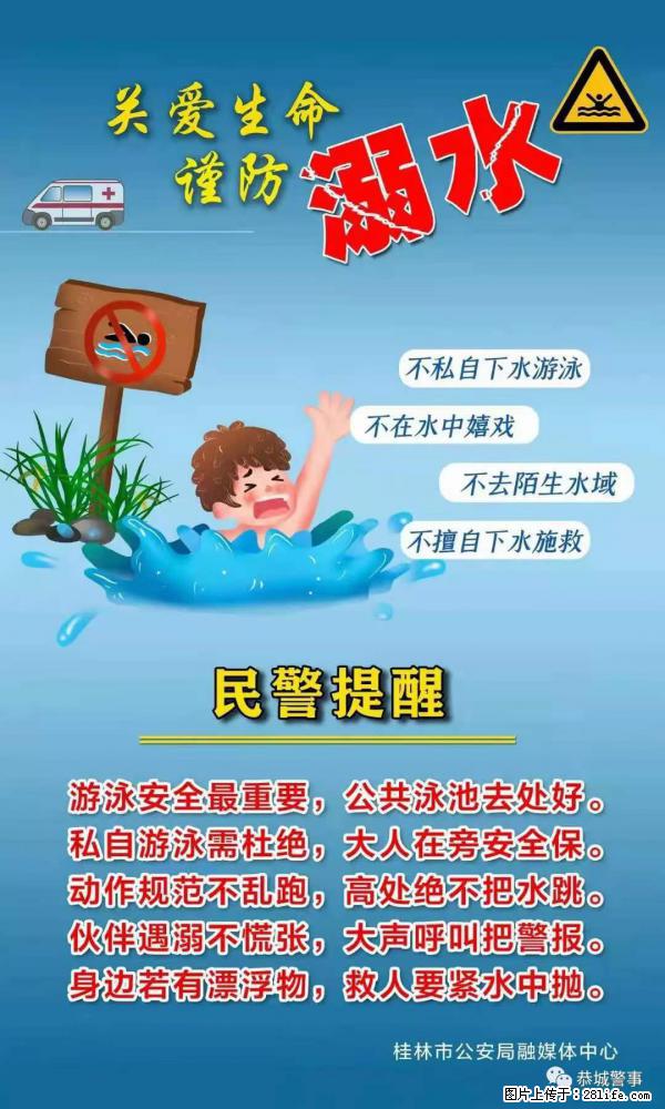 【民警提醒】关爱生命，谨防溺水 - 银川生活资讯 - 银川28生活网 yinchuan.28life.net