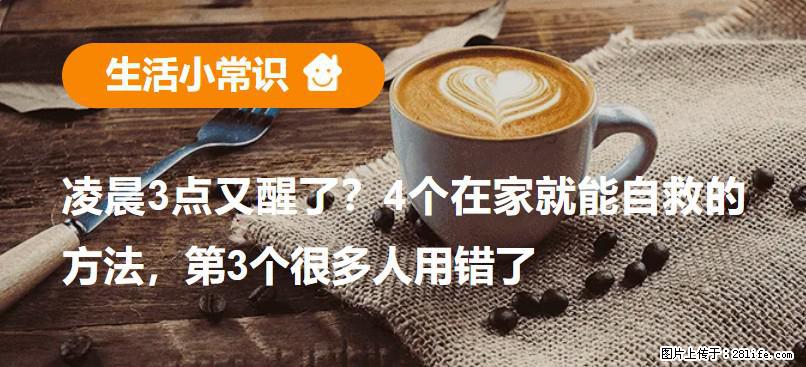 凌晨3点又醒了？4个在家就能自救的方法，第3个很多人用错了 - 银川生活资讯 - 银川28生活网 yinchuan.28life.net