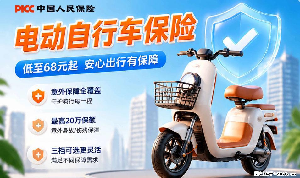 【骑行保障】安全骑行，保障随行！电动车专属保险上线啦！ - 银川生活资讯 - 银川28生活网 yinchuan.28life.net